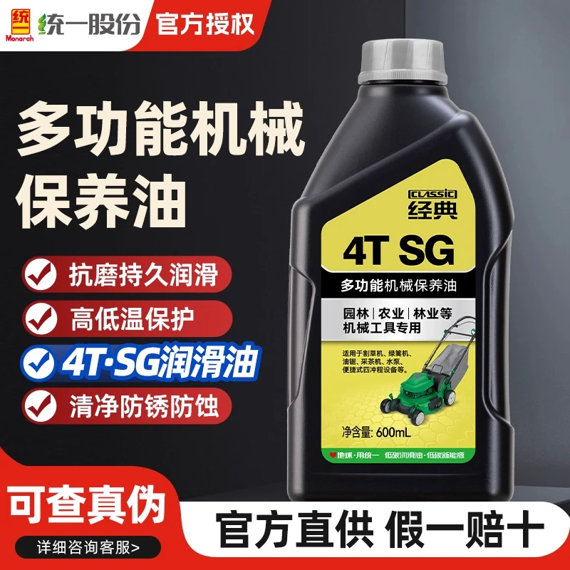 统一多功能机械保养油4T割草机园林机械绿篱燃烧机油锯专用油