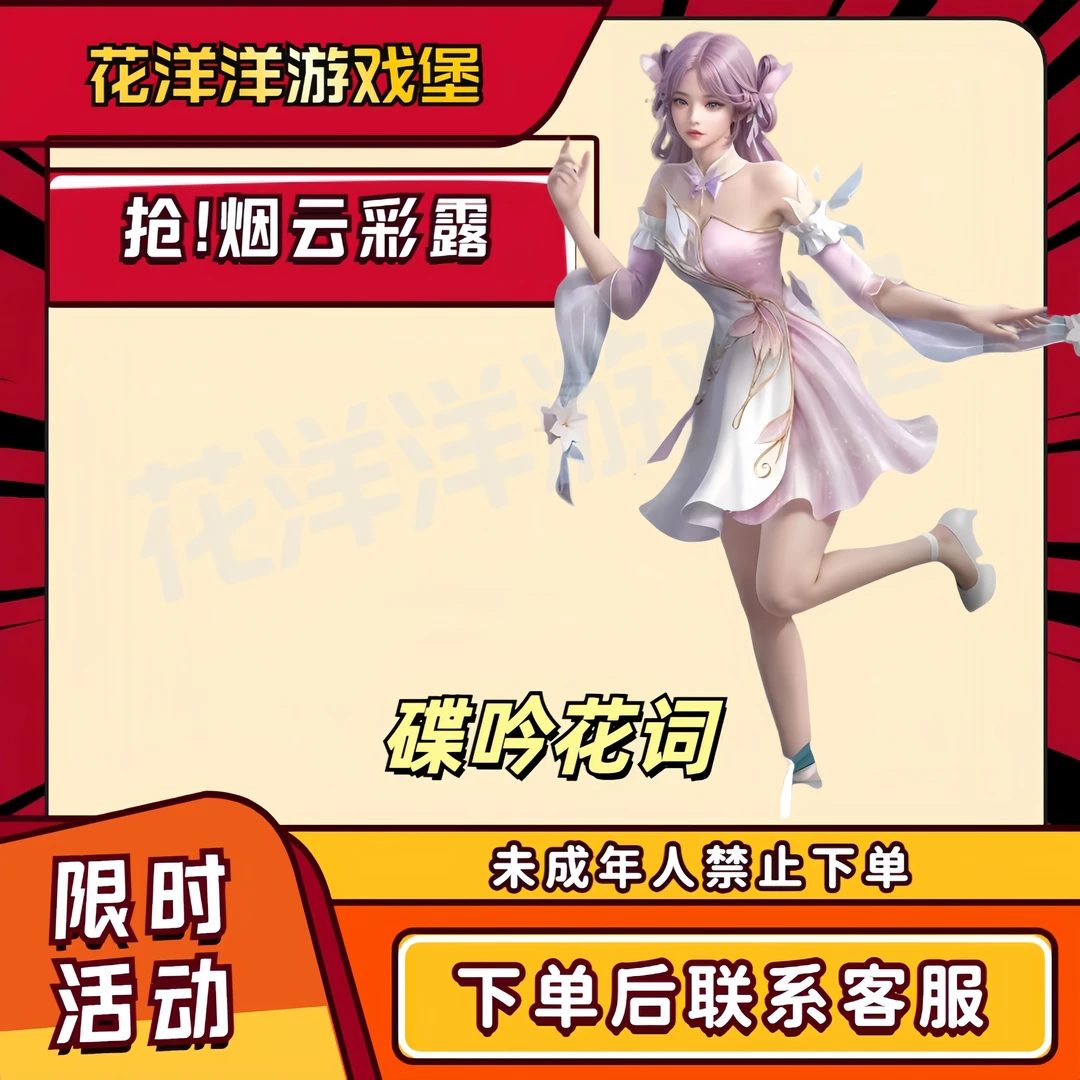 和平精英【烟云彩露】湖雨初晴PKM蝶吟花词