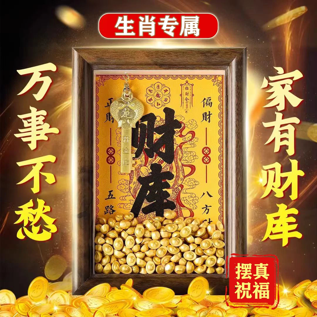 开金库黄财神财库相框办公室工位摆件十二生肖金钥匙招财生财礼物