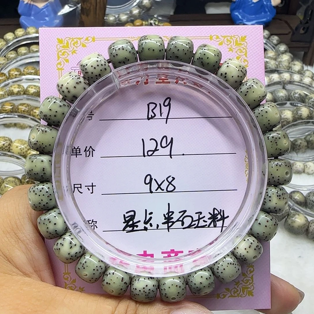 心月星月菩提一号B19