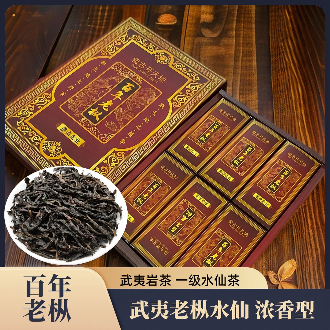 【百年老枞】武夷百年老枞一级水仙福建武夷山岩茶