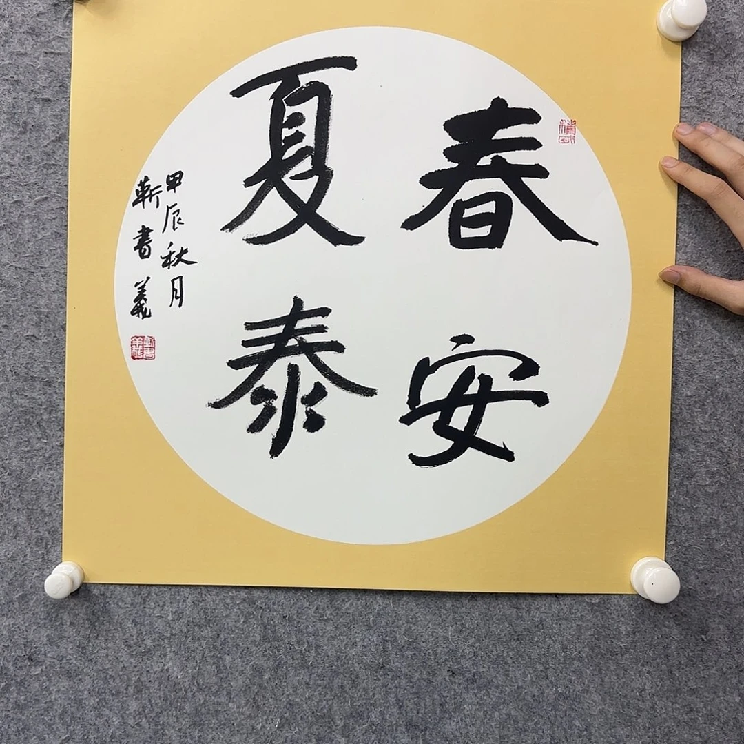 书法书法作品多次