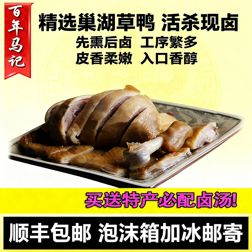 阁上马记无为板鸭卤鸭安徽无为特产正宗特色卤味熟食手工吃
