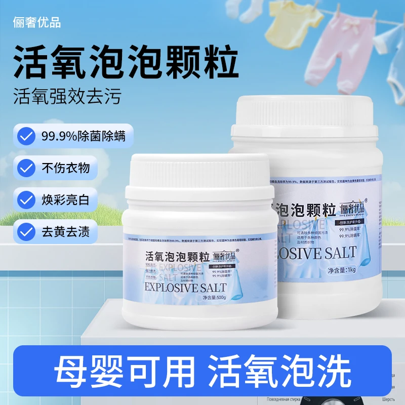 家用活氧泡泡颗粒洗衣粉去渍泡泡粉家用速洁能活氧洁净白衣泡洗粉