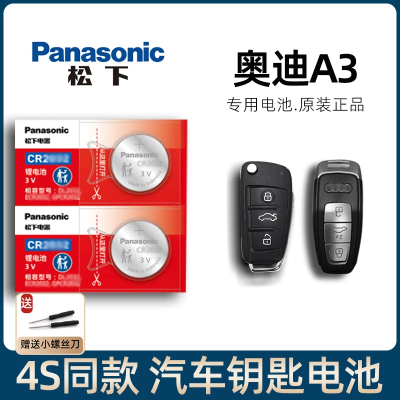 适用奥迪A3 35TFSI飞驰尊享豪华运动型汽车钥匙遥控器电池14-25款