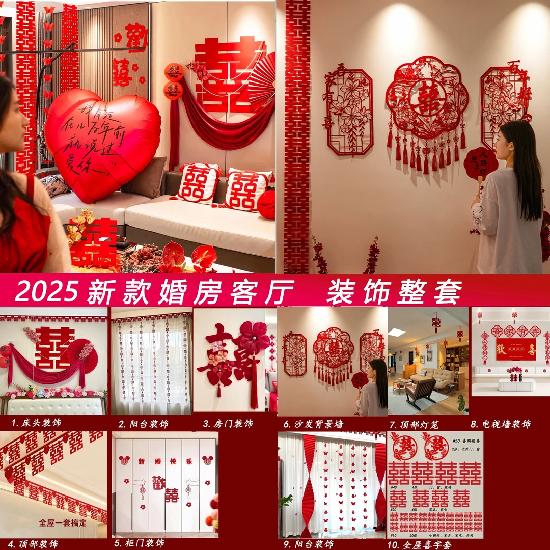 散件单拍链接-婚房装饰布置新款男方女方全屋结婚婚礼备婚全家福