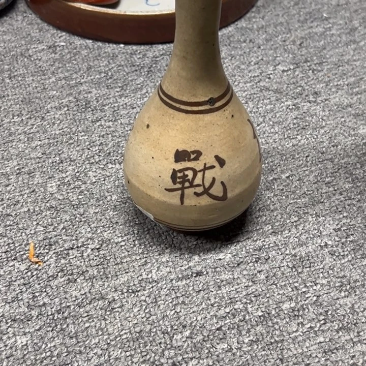 盘用****7喜乐满堂之瓶子