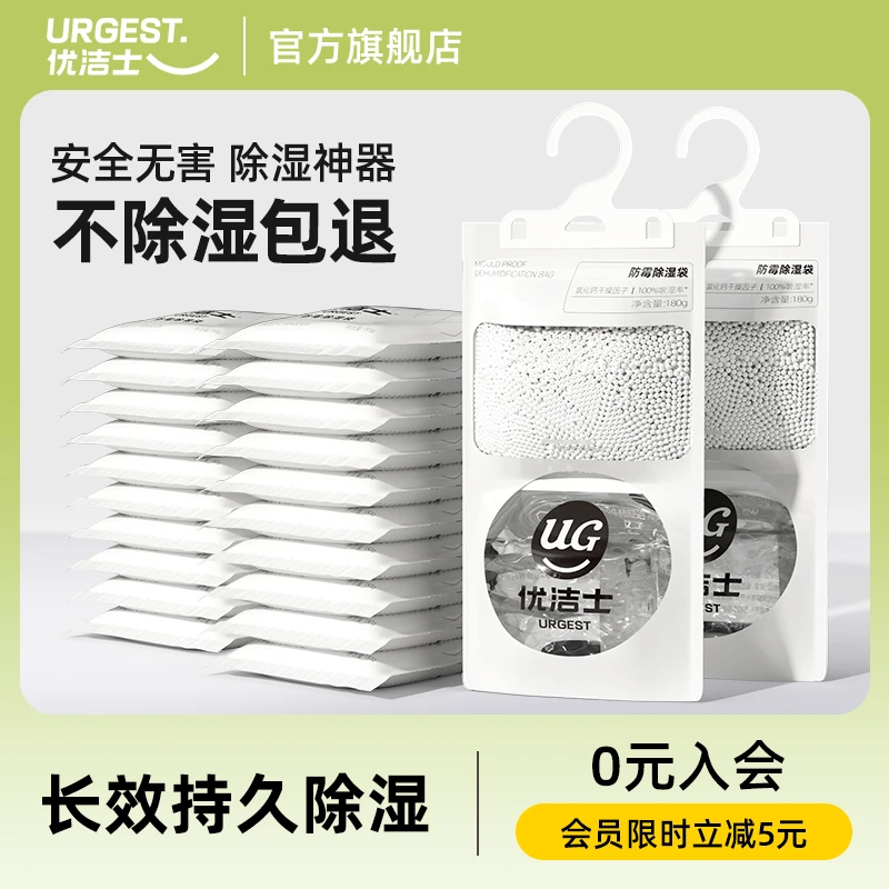 【优洁士】除湿袋180g*10包防潮梅雨季神器防霉干燥除湿吸湿家用