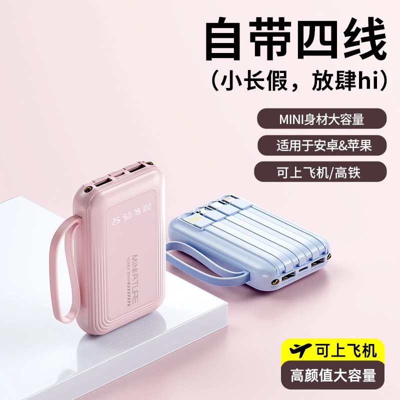 【新3C认证可上飞机】自带线快充20000M充电宝大容量小巧移动电源