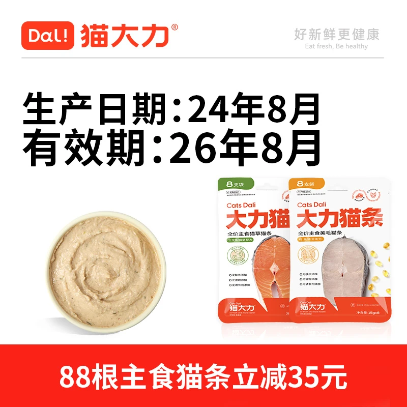 猫大力猫条猫咪全价主食猫草三文鱼金枪鱼美毛排毛增肥发腮