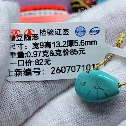 未镶嵌绿松石珠宝奇石