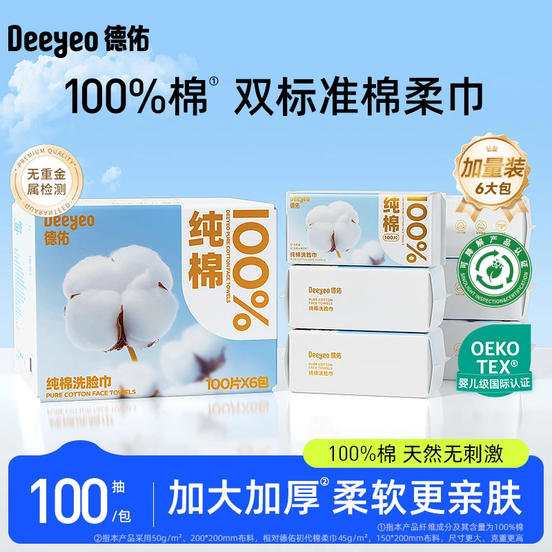 德佑纯棉医护级棉柔巾干湿两用擦脸加厚新生儿一次性洗脸柔巾D