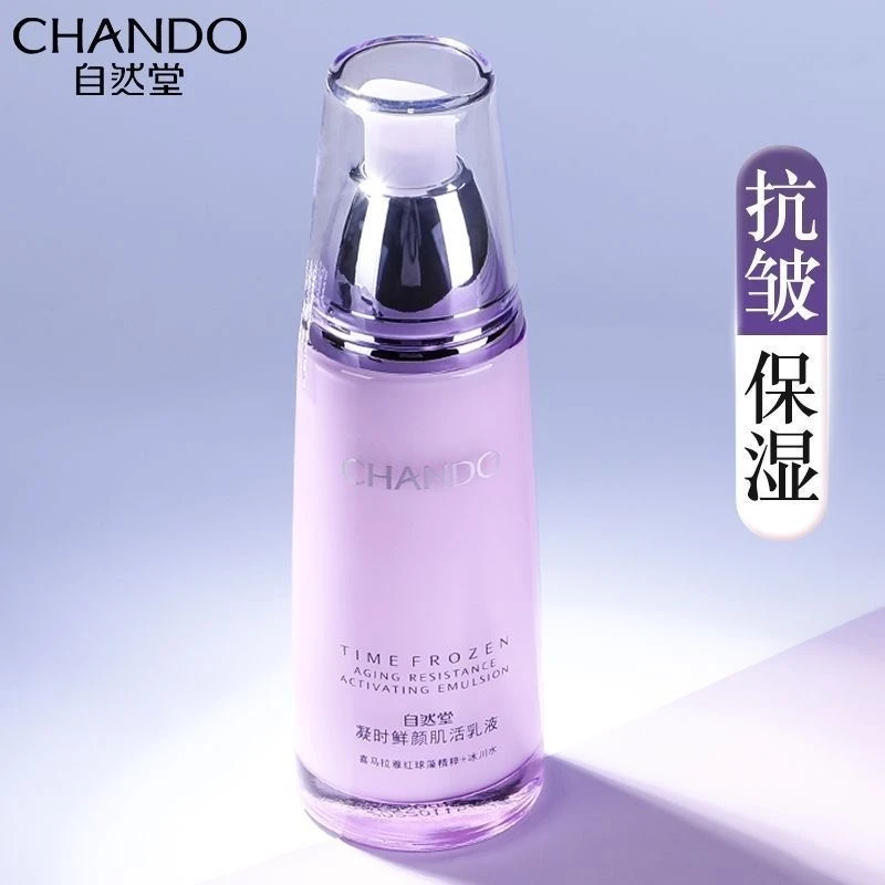 CHANDO/自然堂凝时鲜颜肌活精华乳液120ml紧致抗皱保湿【直播专属】