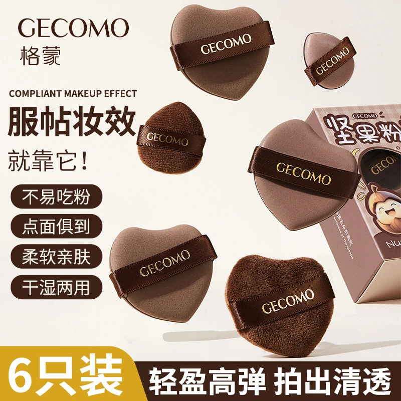 采菁选GECOMO坚果粉扑套装海绵干湿两用皮面植绒多用持妆亲肤气垫