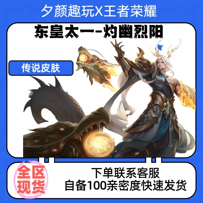 【可月付】王者送荣耀东皇太一灼幽烈阳FMVP皮肤