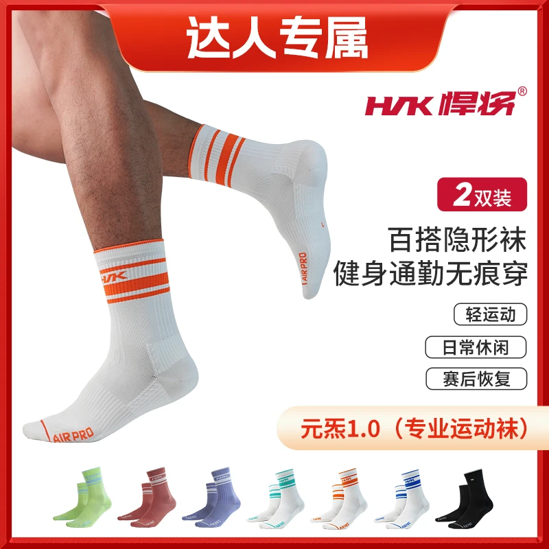 HNK/悍将（达人专属）悍将元炁防滑减震缓震透气吸汗袜男女同款百搭