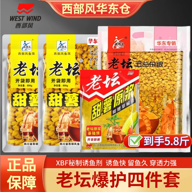 西部风甜薯原浆老坛甜薯玉米新鲜野钓爆护钓鱼挂钩鲫鲤窝料饵料