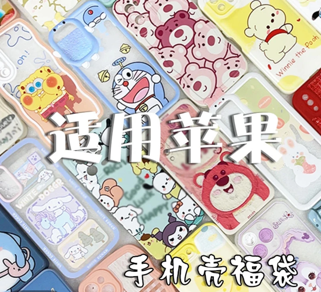 适用苹果手机壳防摔可爱创意卡通个性（默认瑕疵.无售后）