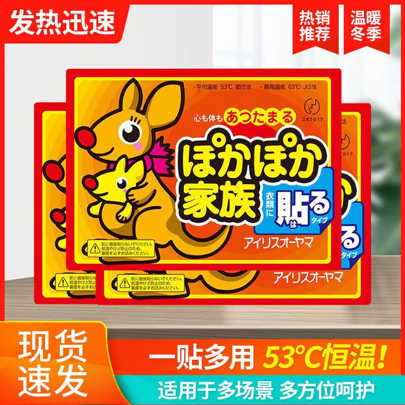 【厂家福利30片装】袋鼠宝宝发热贴暖宝宝贴防寒保暖贴暖身贴SWN324