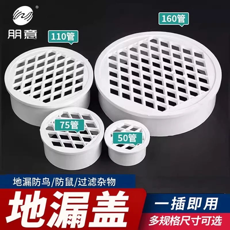 pvc内插地漏天台阳台110下水管道过滤网75排水管塑料防堵圆形盖子