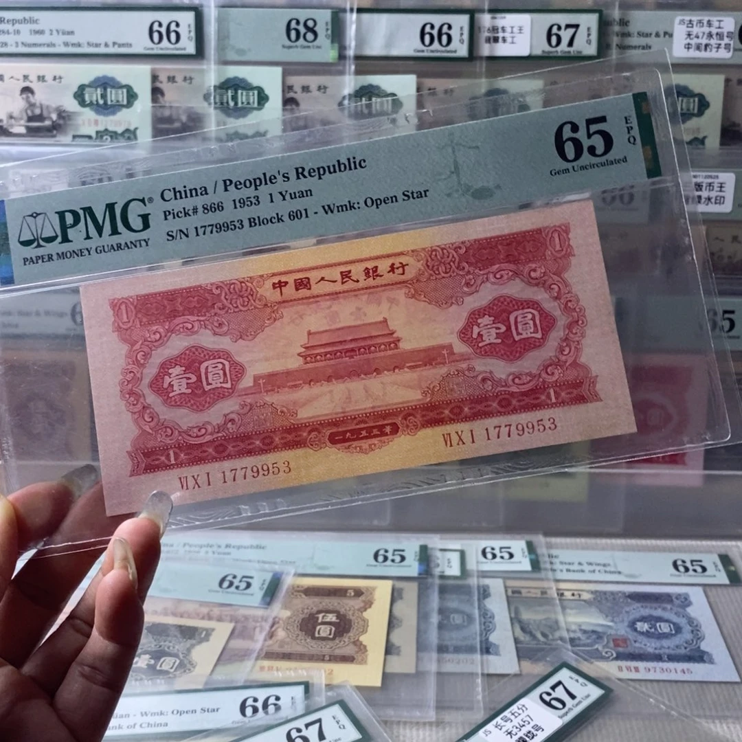 红一元二版币65分尾9953