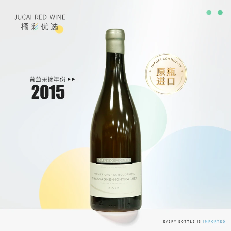 法国原瓶进口2015年布鲁诺科林夏山-蒙哈榭·布利奥特园干白葡萄酒