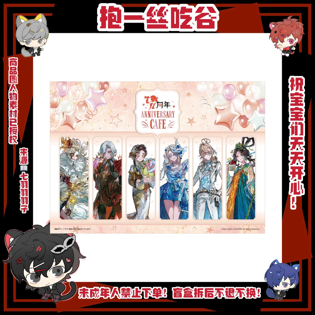 【第五人格】七周年甜品天堂cafe江之岛限定系列（盲盒代拆）