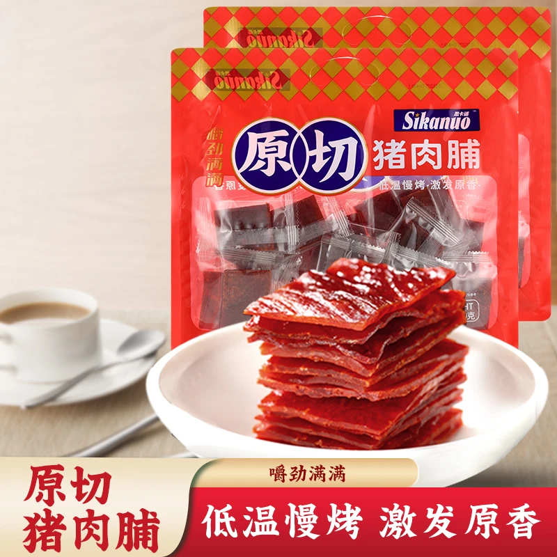 香港思卡诺猪肉脯250g港式风味猪肉脯高蛋白休闲零食网红小吃袋装