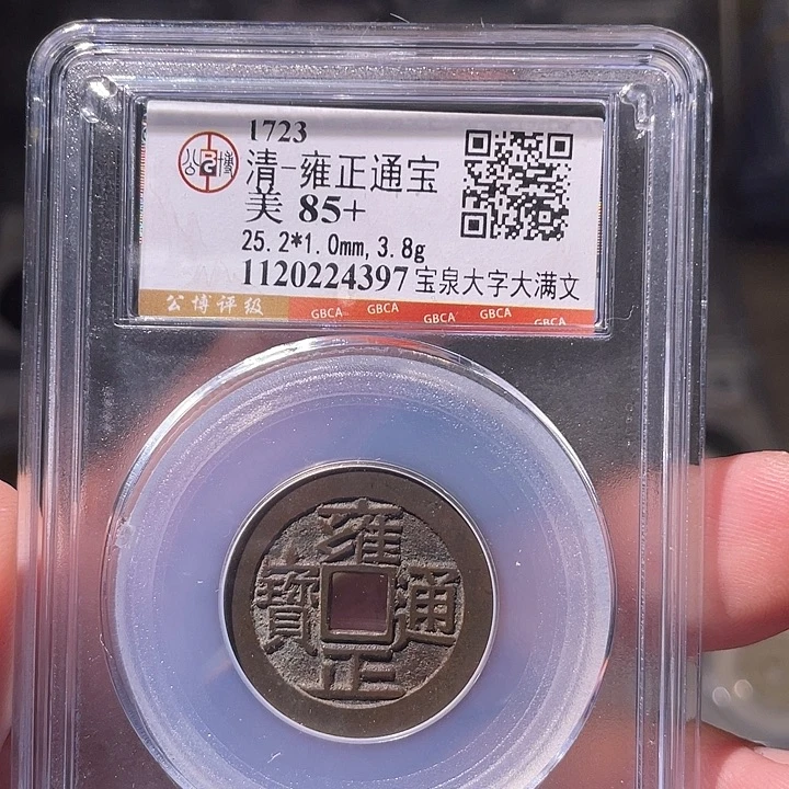 铜EB封装评级盒子币一个4397