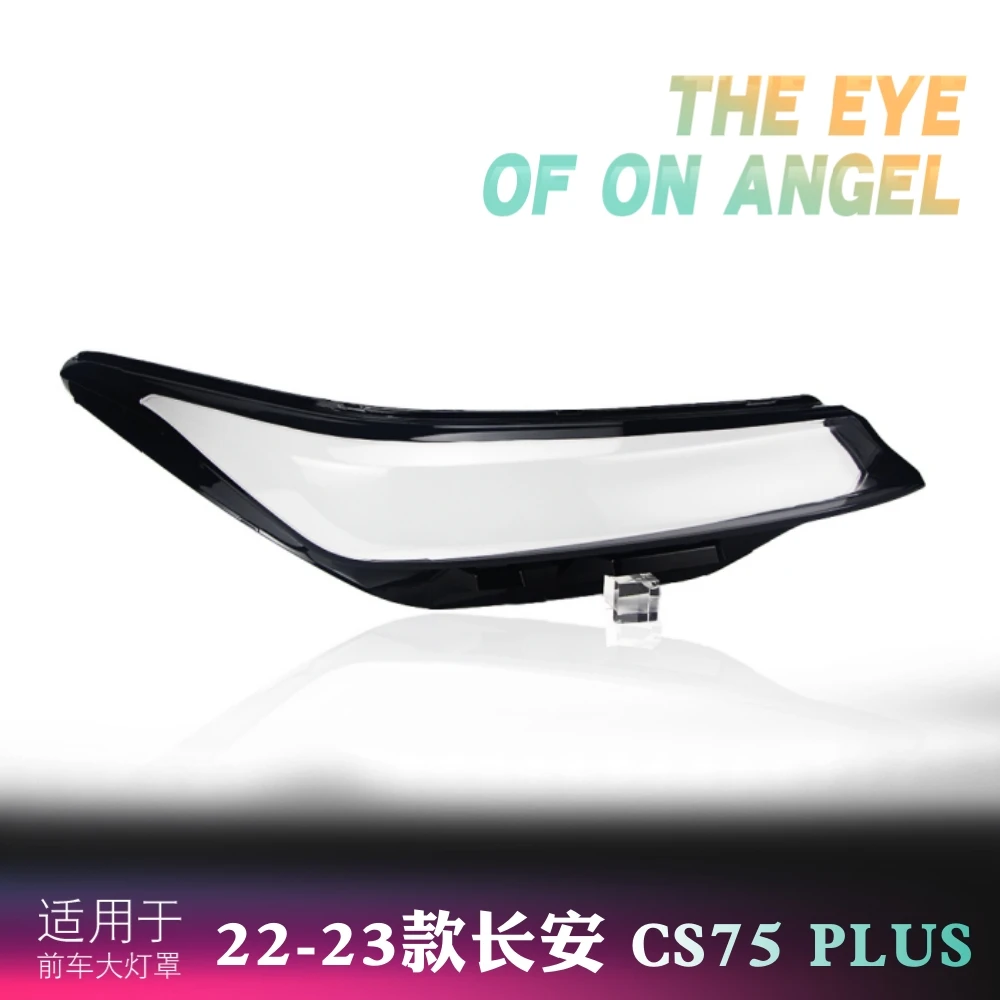 适用于22-23款长安cs75plus大灯罩 CS75PLUS前大灯透明面罩灯壳