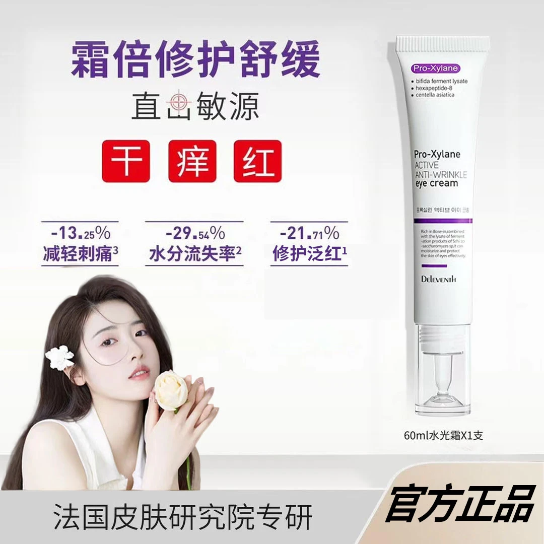 【瓷炫宠粉】修护舒缓保湿水光眼霜抗皱滋润保湿玻色因眼霜JJ