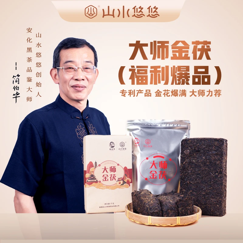 【大师金茯】2019年手筑茯砖茶天尖料