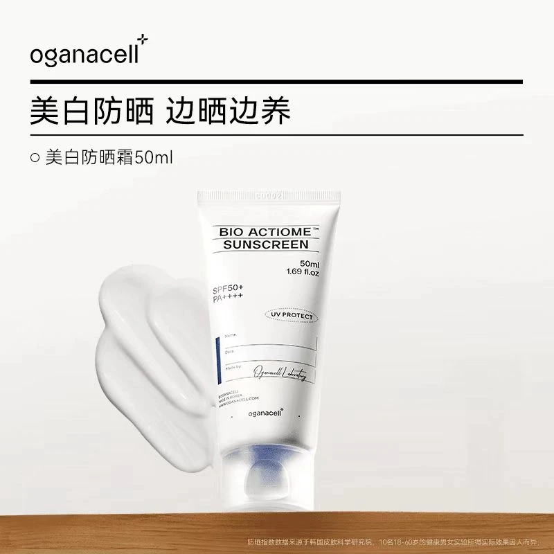 oganacell奥嘉娜仿生防紫外线晒光子霜SPF50 隔离面部防晒霜乳