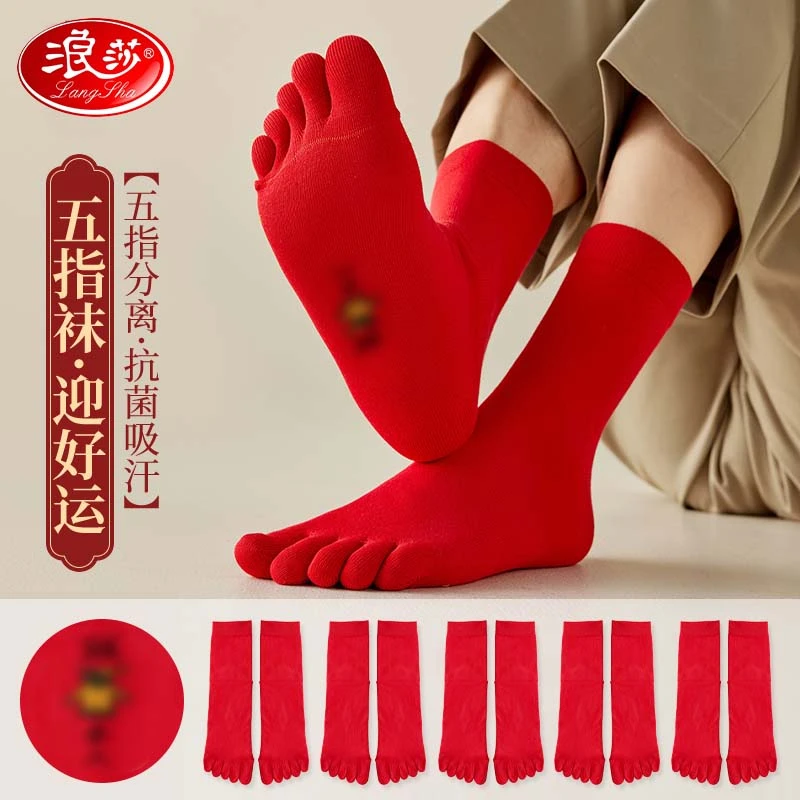 浪莎本命年五指袜男款过年大红色袜子女士纯棉中筒袜情侣结婚一对