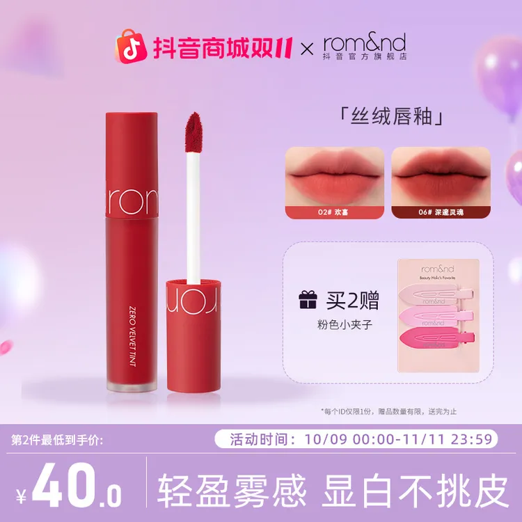 romand雾面哑光零丝绒天鹅绒唇釉zb