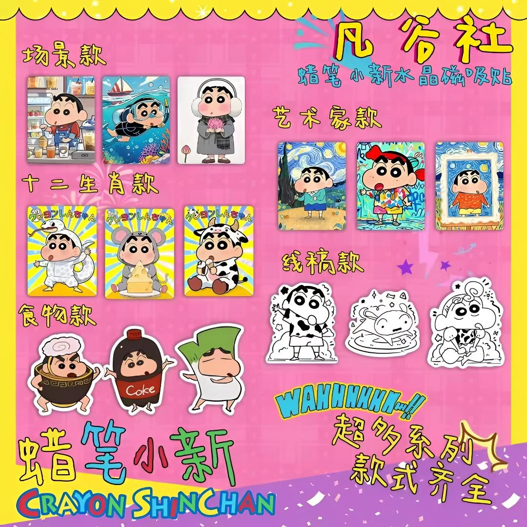 【拆包】凡谷社《蜡笔小新》高透亚克力水晶磁吸贴盲盒（代拆）