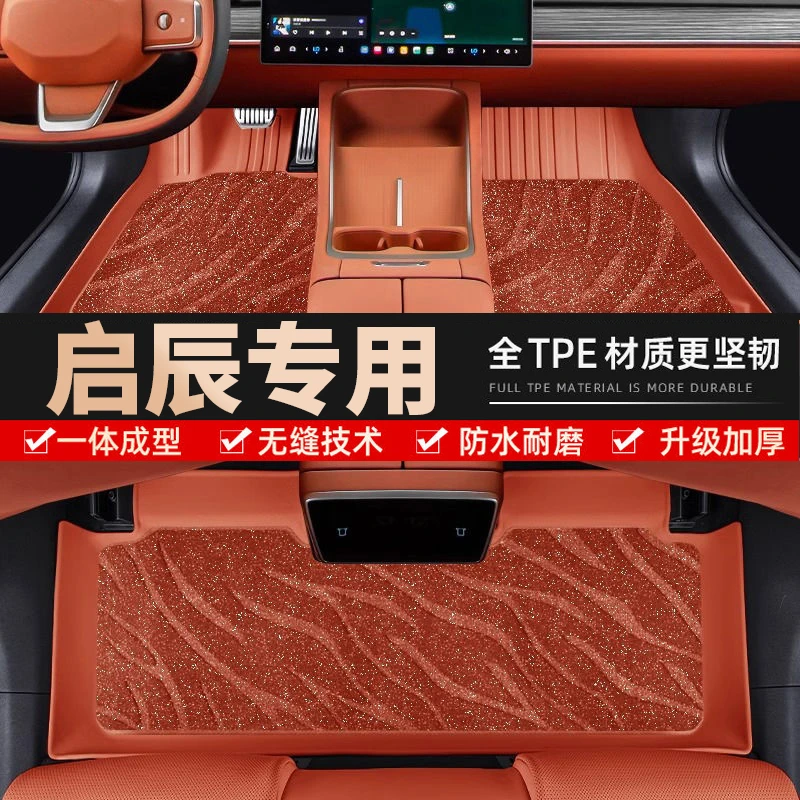 镱蒽【启辰专用】启辰星大VT60T70T90VX6 D50 D60TPE全包围汽车脚垫