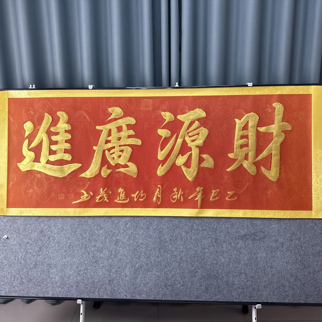 红底金字《财源广进》210CM*72CM手工书写