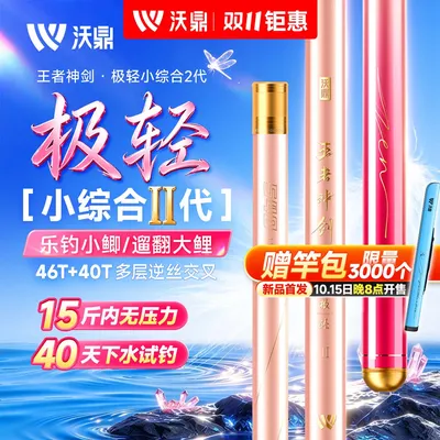 沃鼎王者神剑极轻小综合二代鱼竿超轻硬碳素钓鱼竿台钓竿鲫鱼手竿