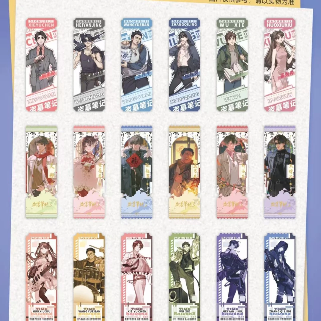 周边炫彩盗墓笔记镭射裁床票根盲盒高颜值二次元