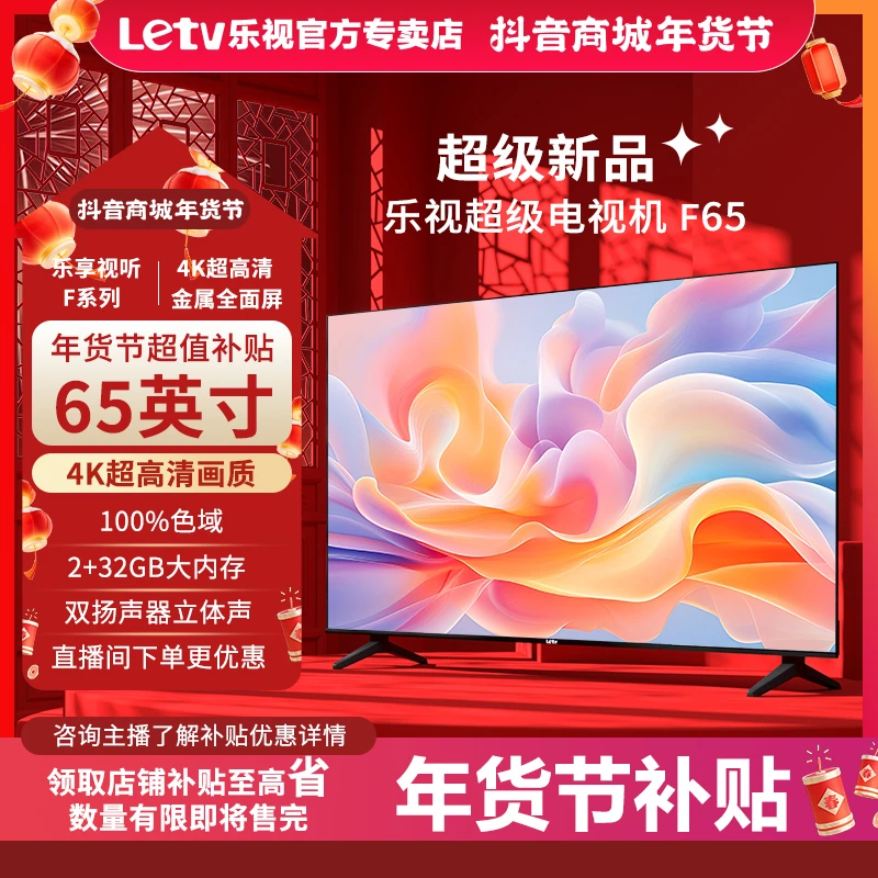 【年货节】乐视电视65英寸2+32GB金属全面屏无线投屏超清液晶电视