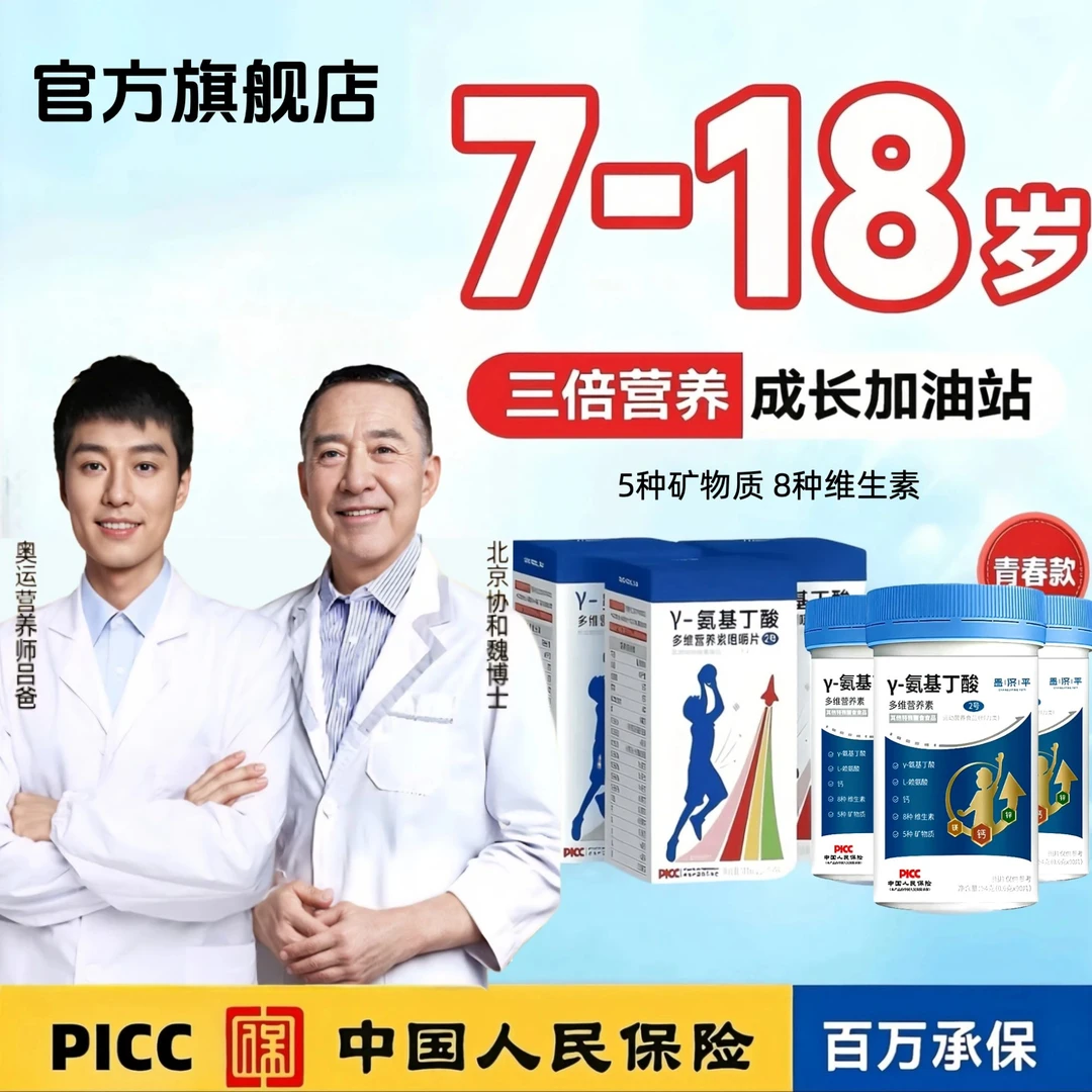 【官方旗舰店】青春款γ-氨基丁酸正品吕爸儿童成长营养