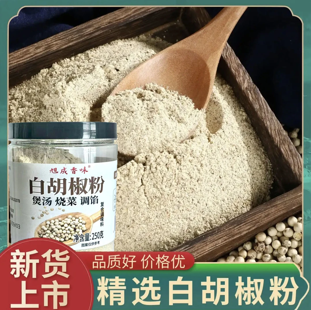 海南现磨白胡椒粉炒菜煲汤烧烤调馅去腥家用商用调味料