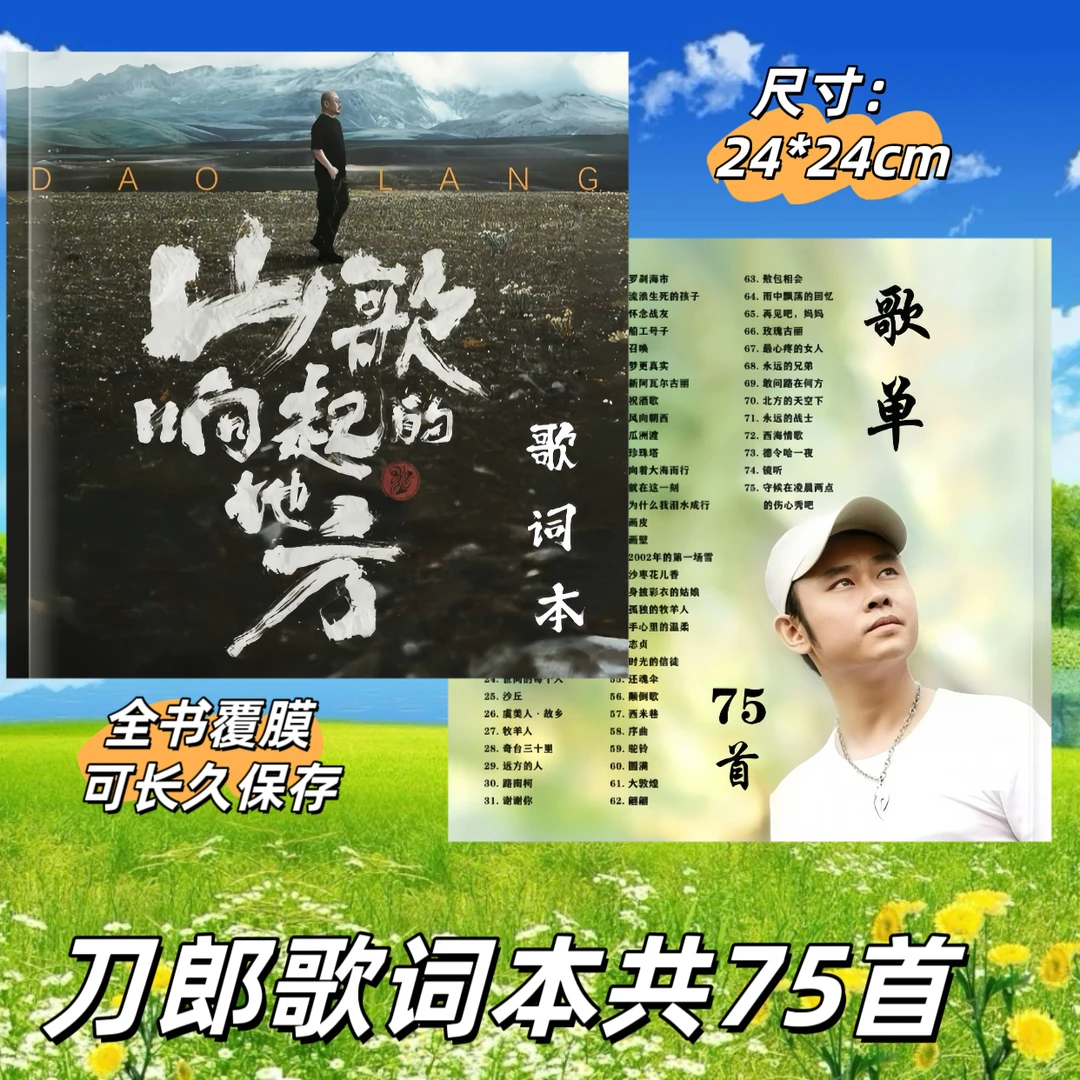 刀郎 演唱会歌词本75首高清纪念册珍藏版