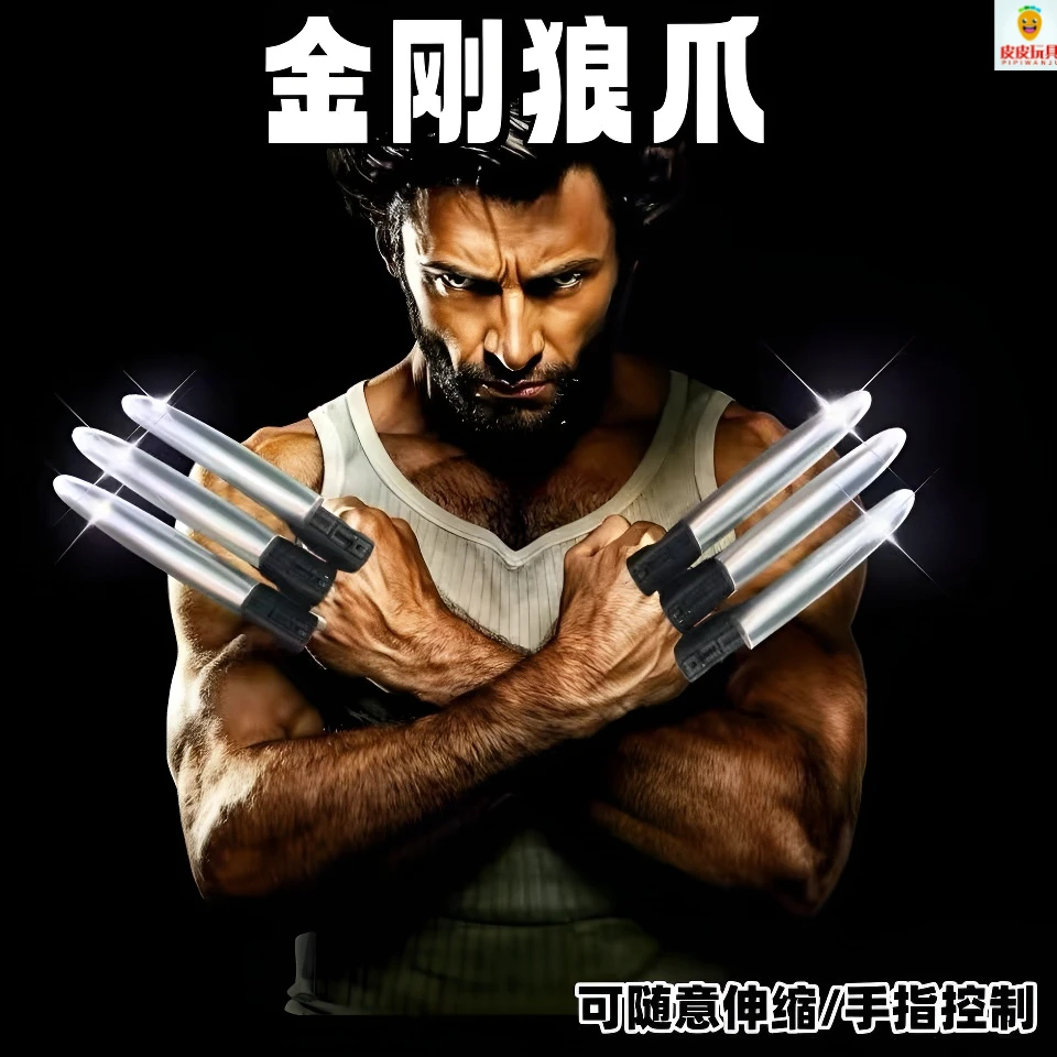 金刚狼爪可伸缩机械酷炫创意玩具趣味解压男孩玩具手指伸缩狼爪