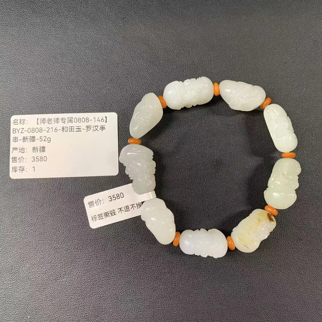 【师老师专属0808-146】BYZ-0808-216-和田玉-罗汉手串-新疆-52g