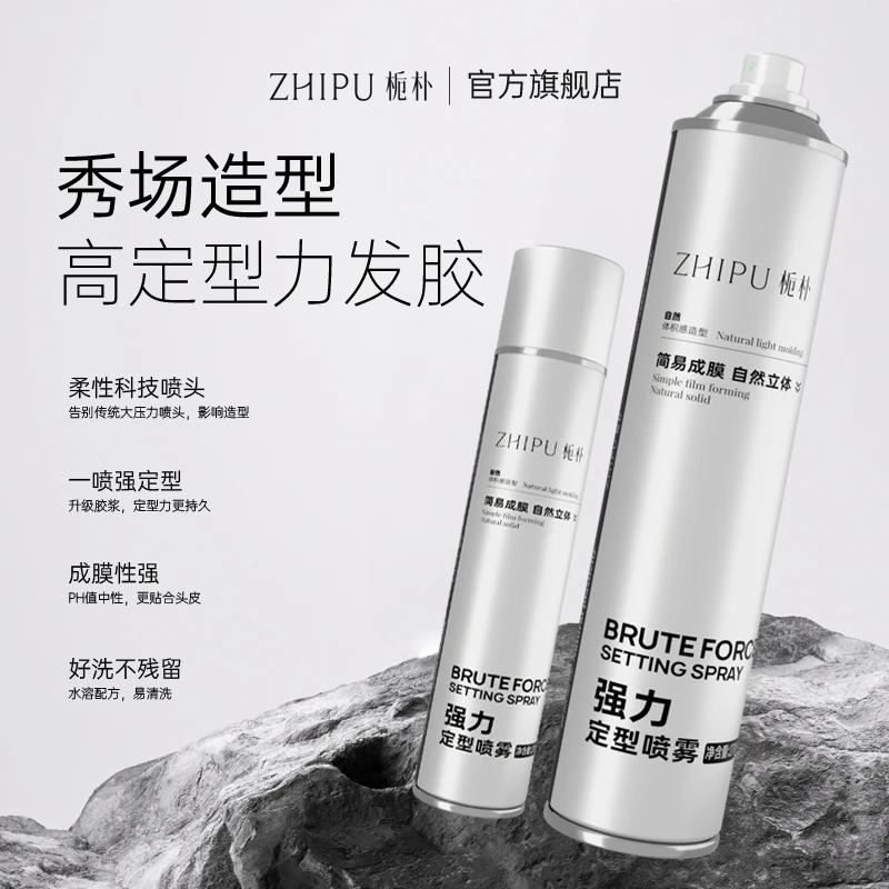 【造型必备】高定型力发胶l自然持久蓬松l柔雾速干喷头l成膜性强