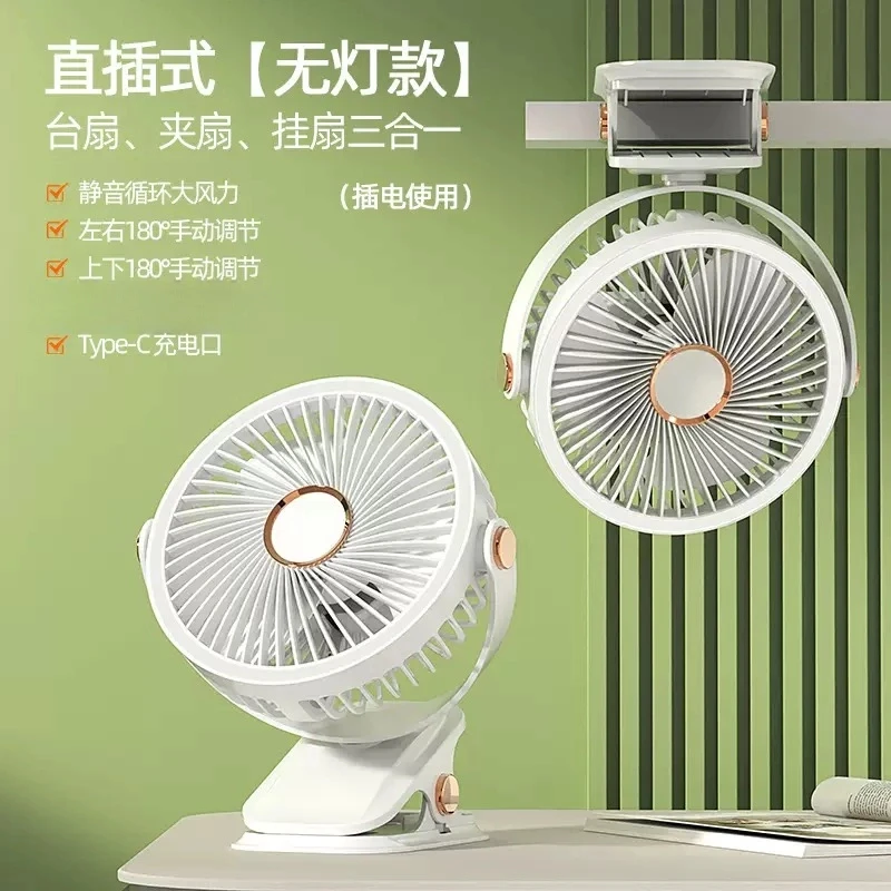 直插款多功能夹子挂壁180°摇头小风扇USB插电款Type接口-