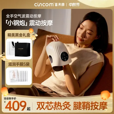 CINCOM/喜来康手部按摩仪热敷按摩神器经络按摩腱鞘热揉送