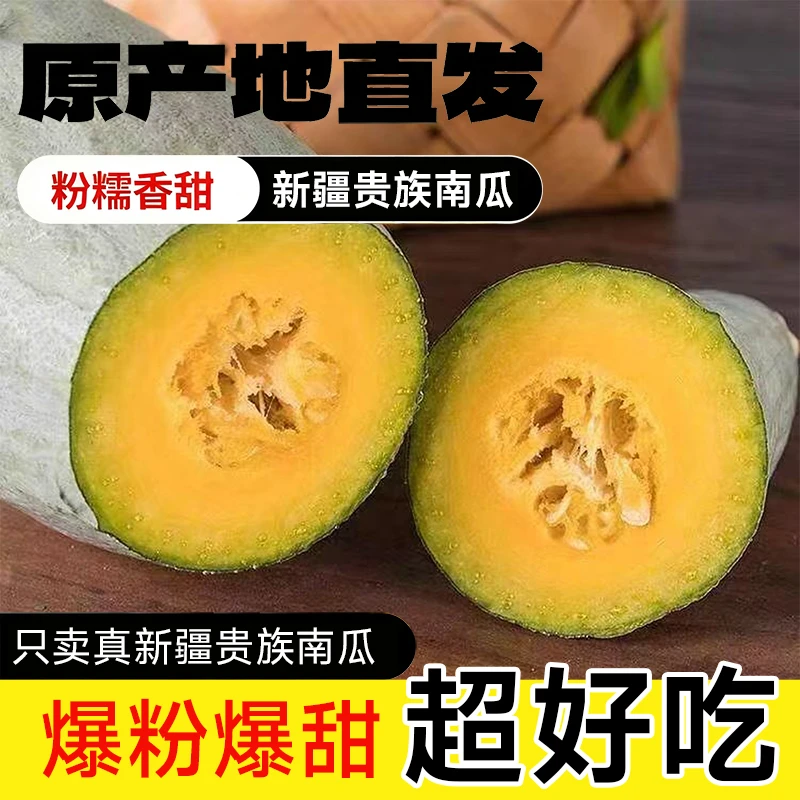 【新疆直发】贵族南瓜包邮2/7/10斤瓜丑宝宝辅食板栗丑南瓜健康种植